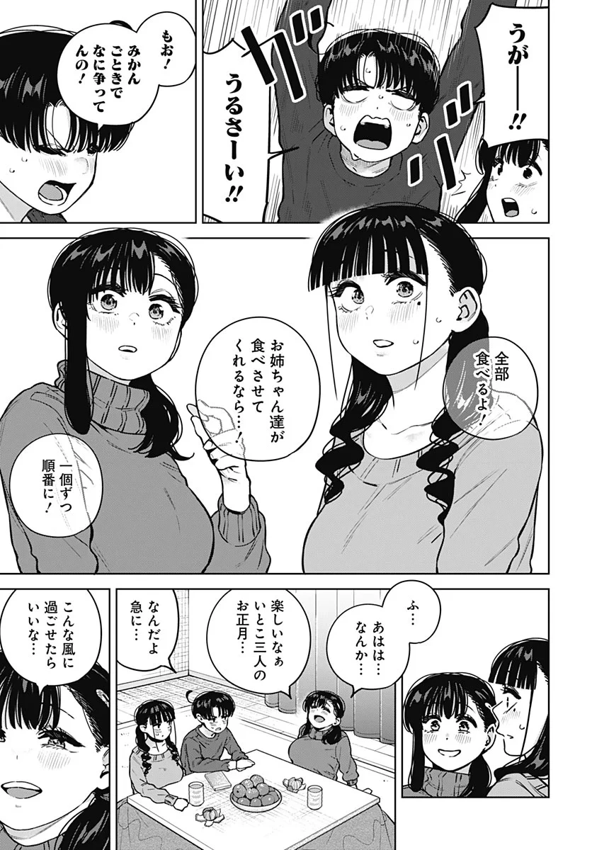 いとこのお姉ちゃんに甘えちゃう？ 第45話 - 15