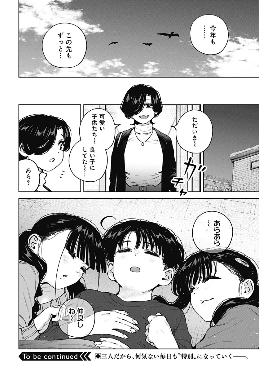 いとこのお姉ちゃんに甘えちゃう？ 第45話 - 16
