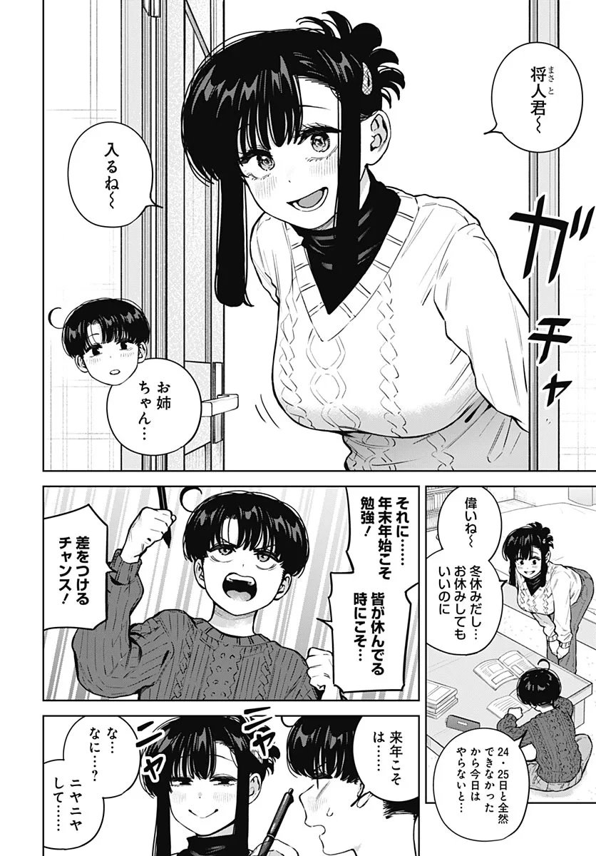 いとこのお姉ちゃんに甘えちゃう？ 第44話 - 2
