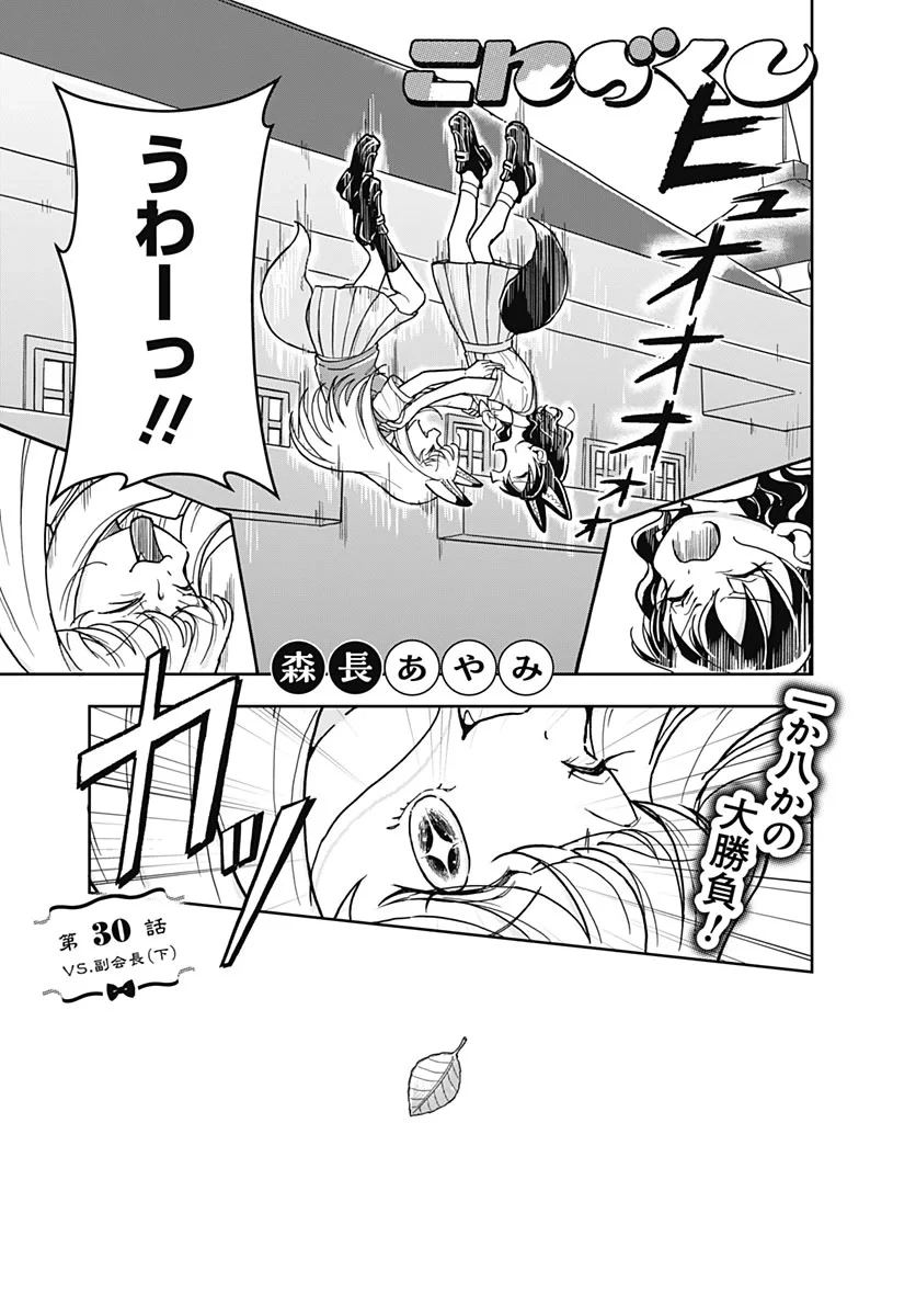 こんづくし 第30話 - 1