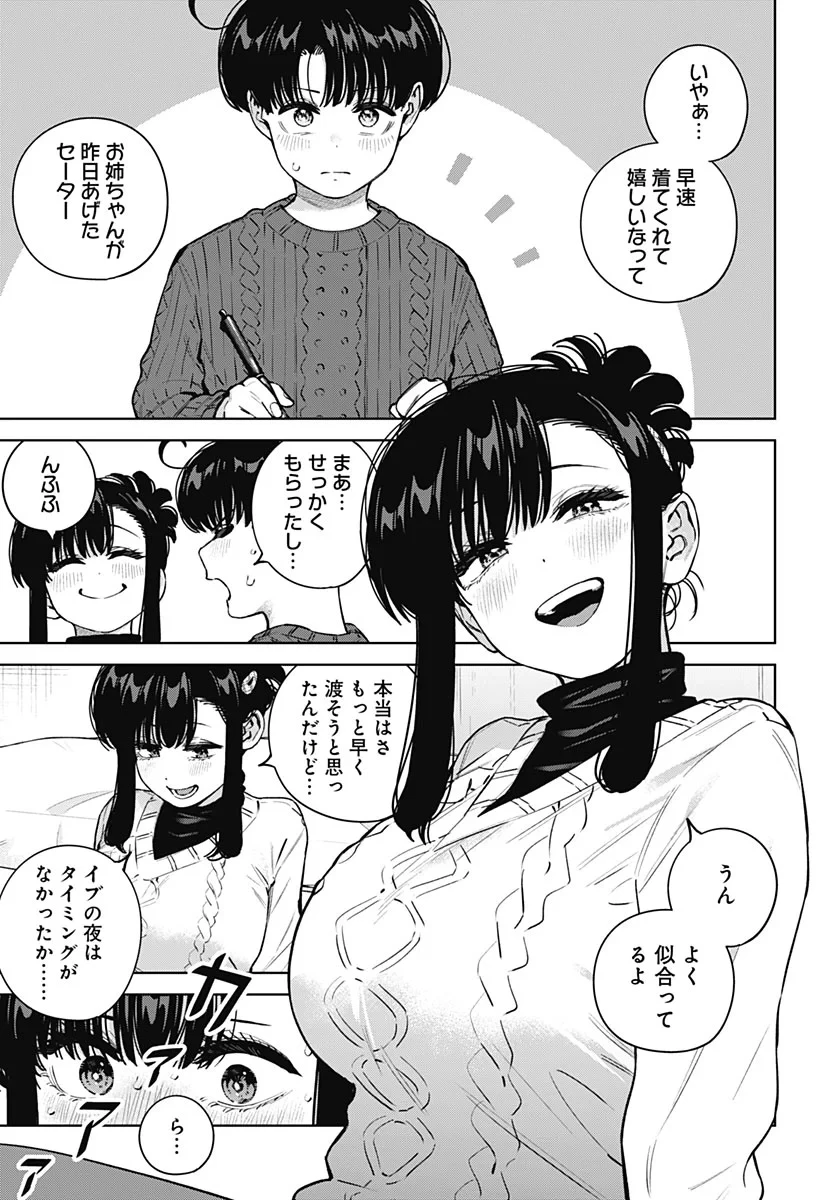いとこのお姉ちゃんに甘えちゃう？ 第44話 - 3