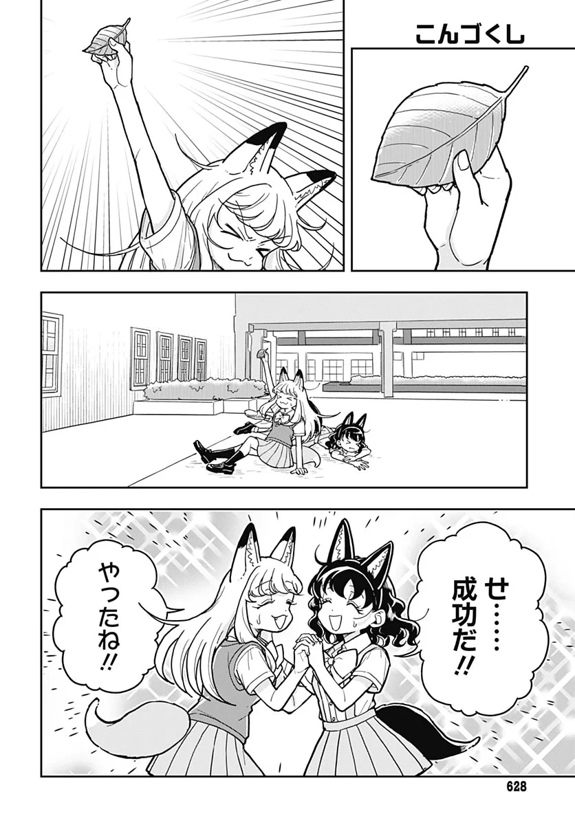 こんづくし 第30話 - 2