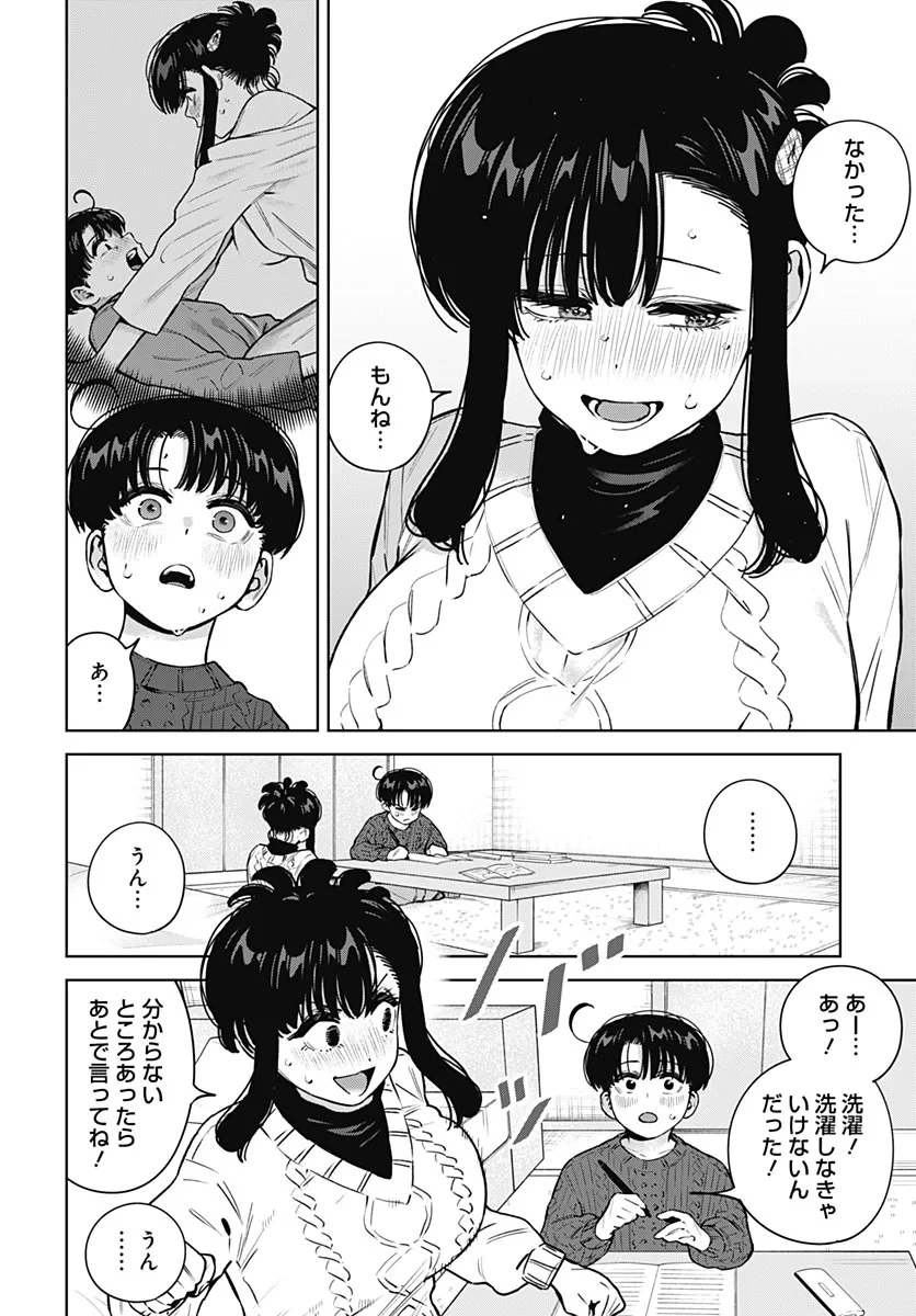 いとこのお姉ちゃんに甘えちゃう？ 第44話 - 4