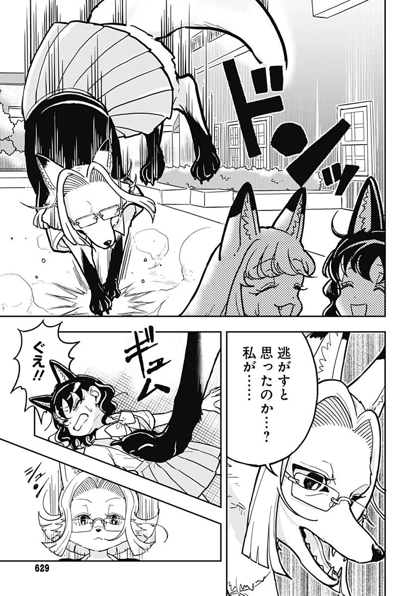 こんづくし 第30話 - 3