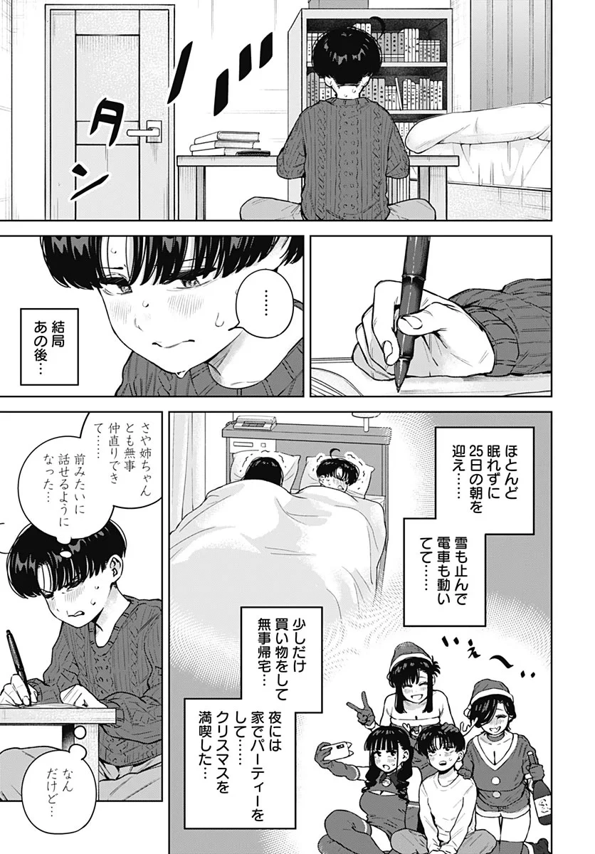いとこのお姉ちゃんに甘えちゃう？ 第44話 - 5