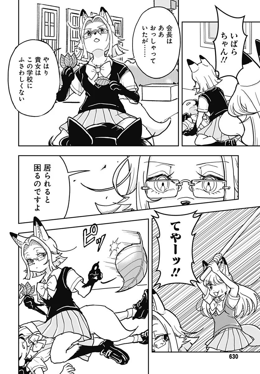 こんづくし 第30話 - 4