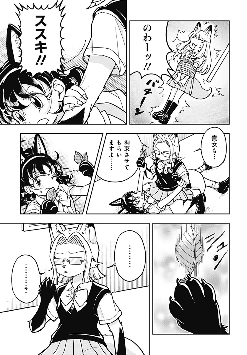 こんづくし 第30話 - 5