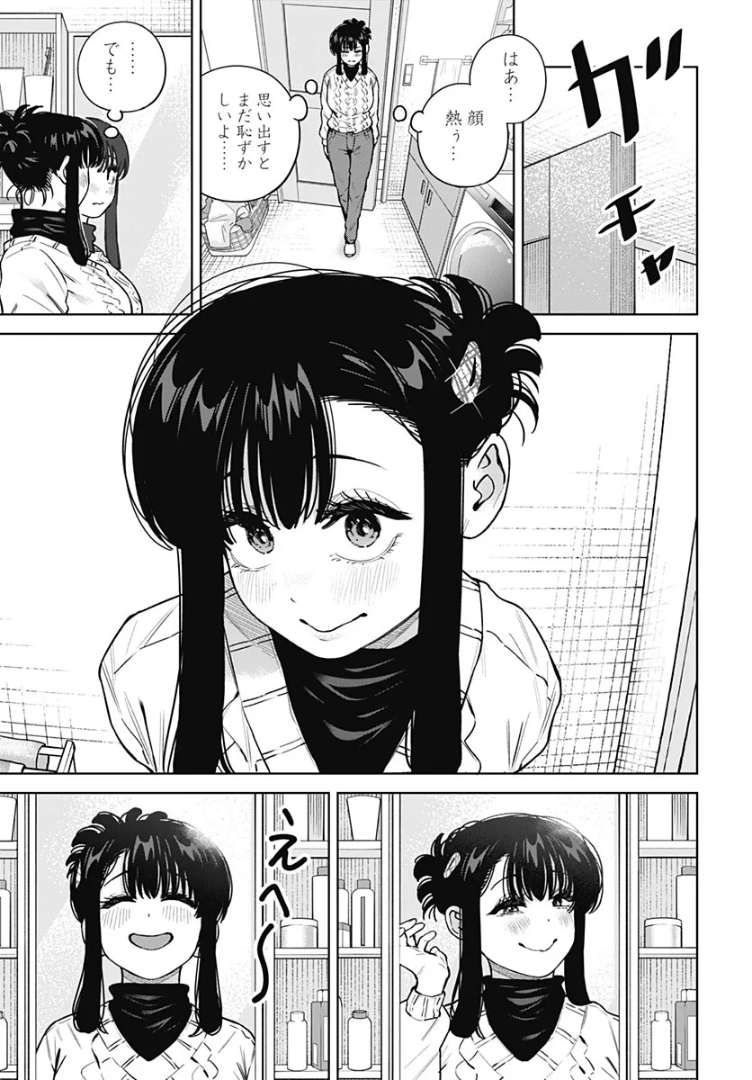 いとこのお姉ちゃんに甘えちゃう？ 第44話 - 7