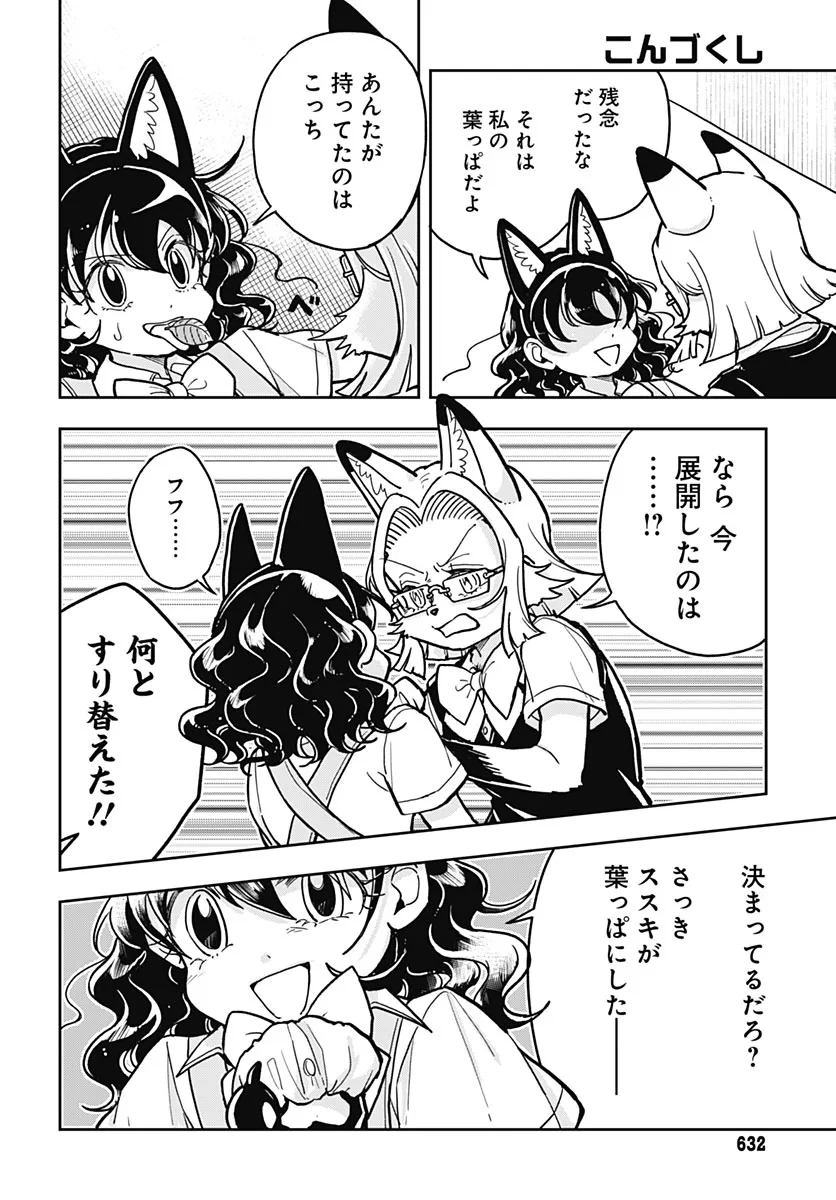 こんづくし 第30話 - 6
