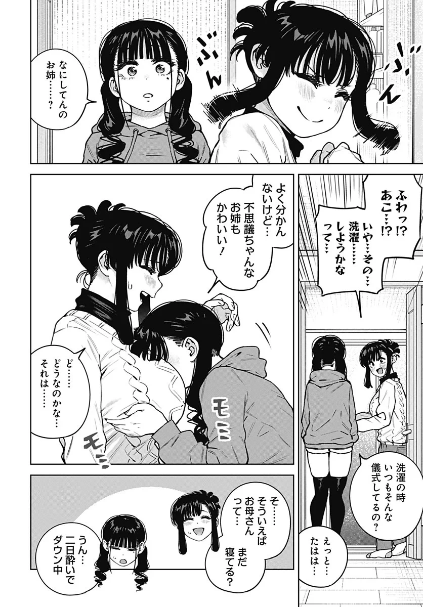 いとこのお姉ちゃんに甘えちゃう？ 第44話 - 8