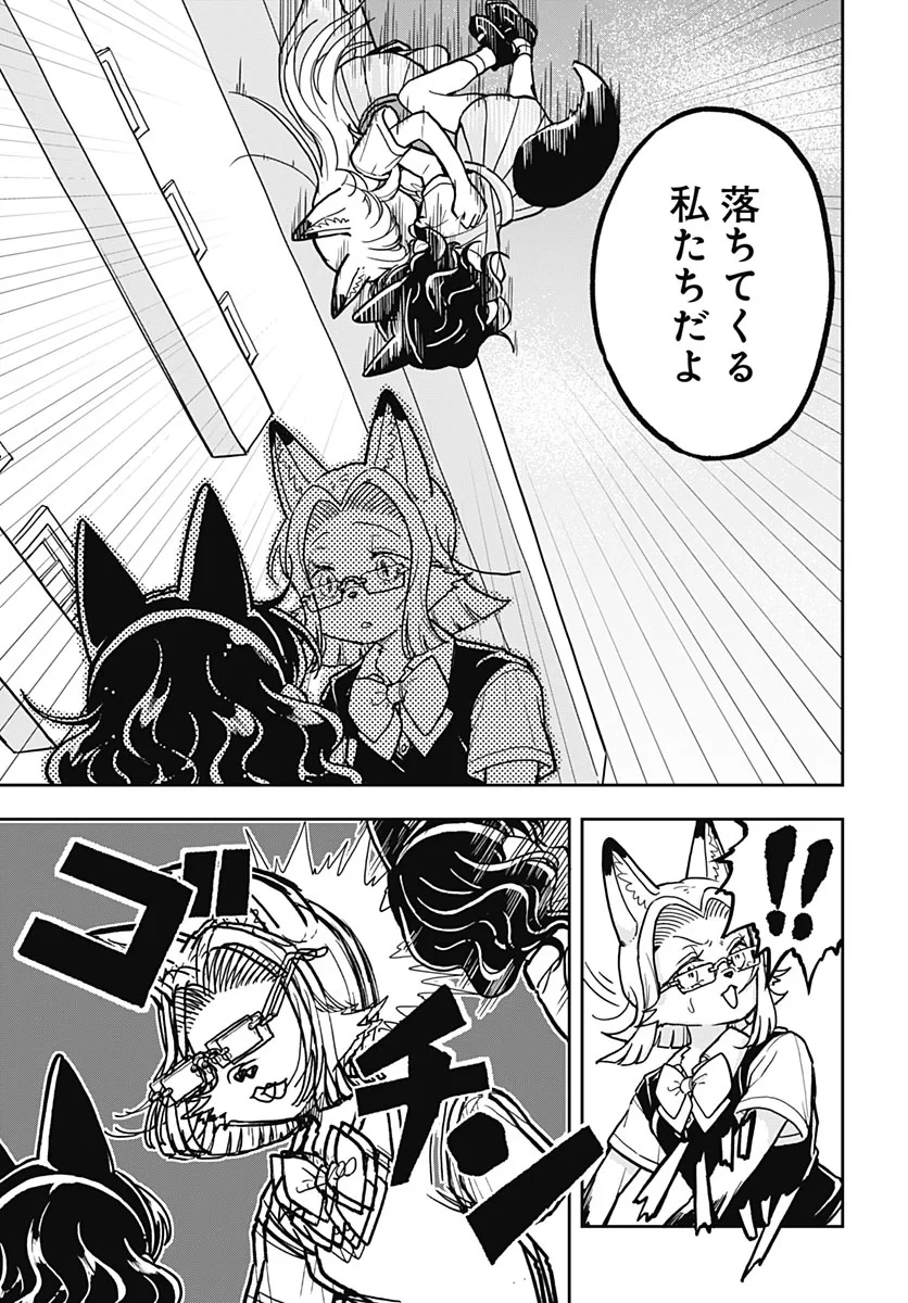 こんづくし 第30話 - 7