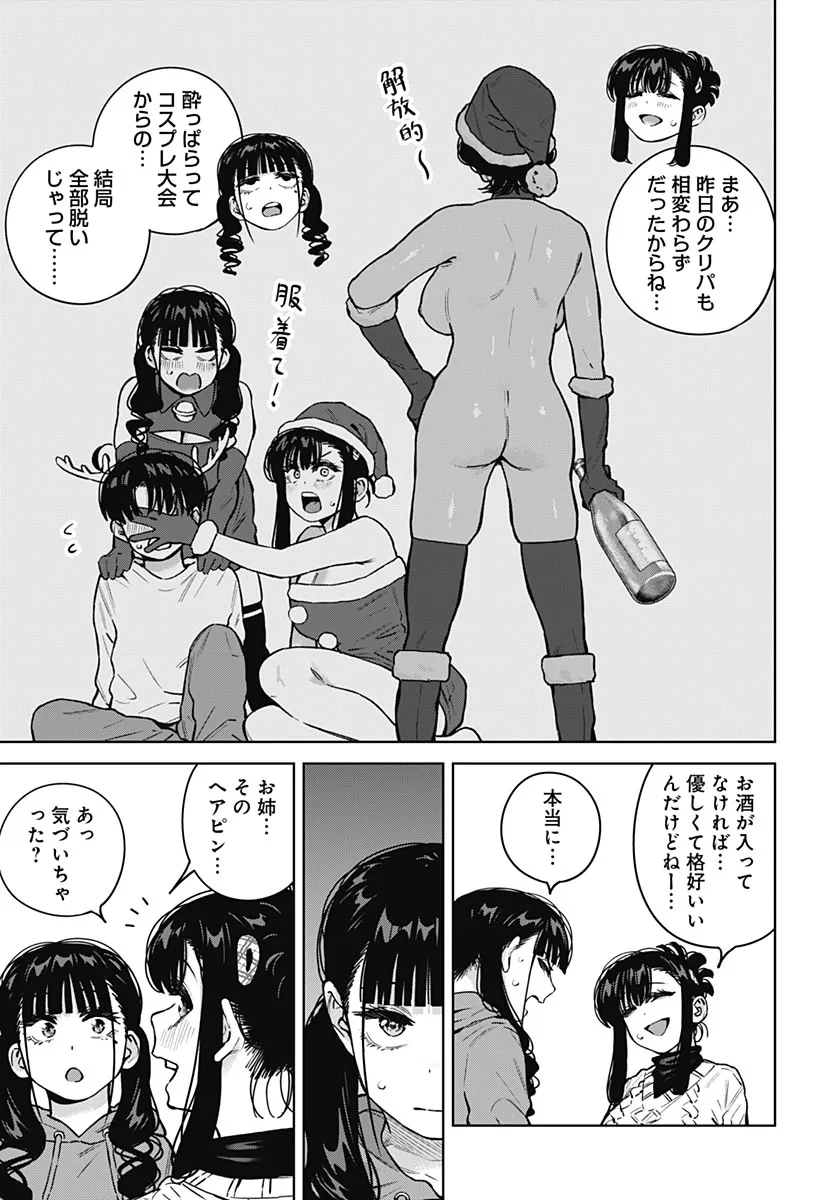 いとこのお姉ちゃんに甘えちゃう？ 第44話 - 9