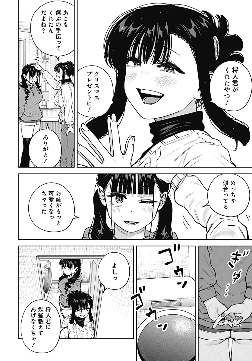 いとこのお姉ちゃんに甘えちゃう？ 第44話 - 10