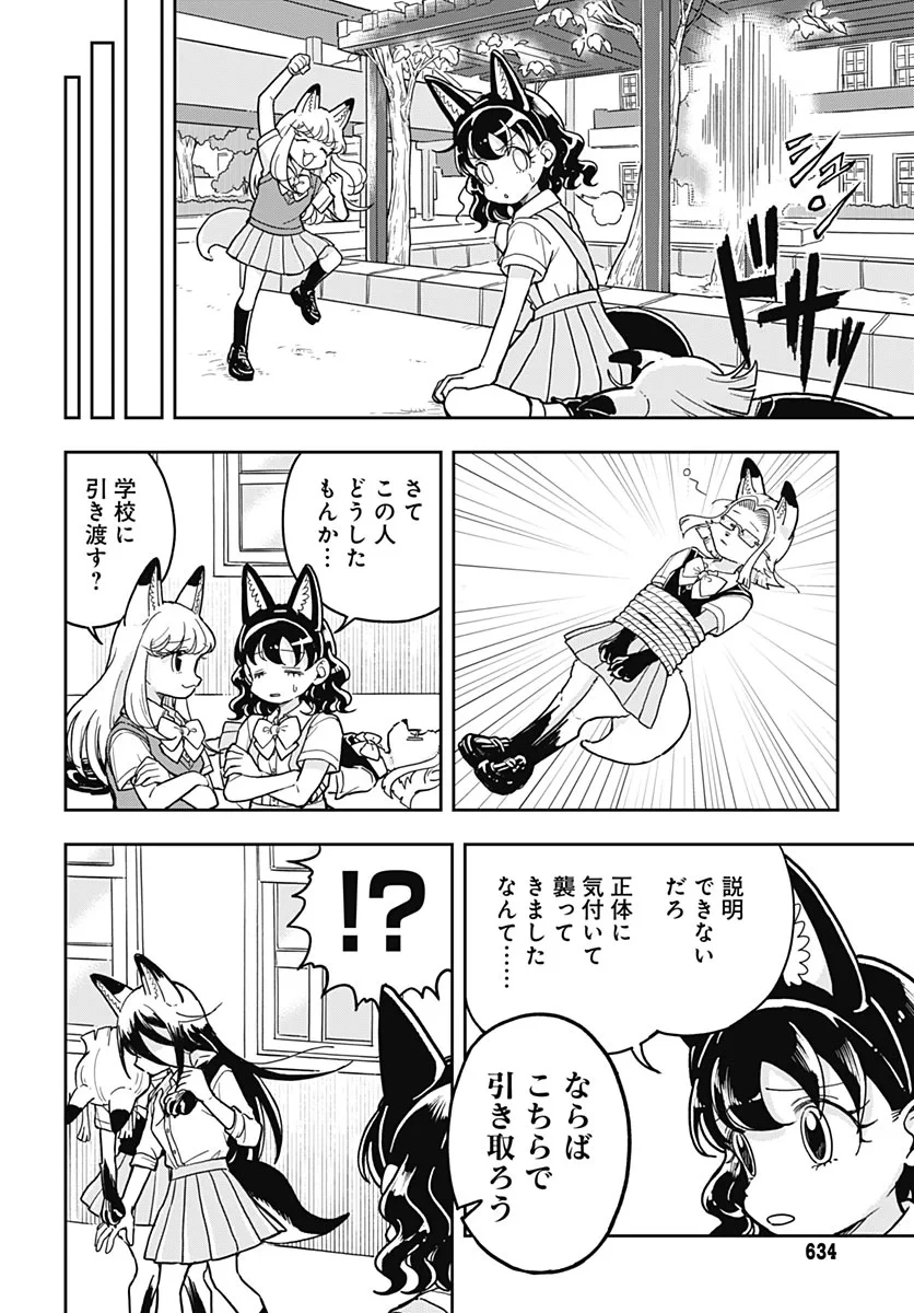 こんづくし 第30話 - 8