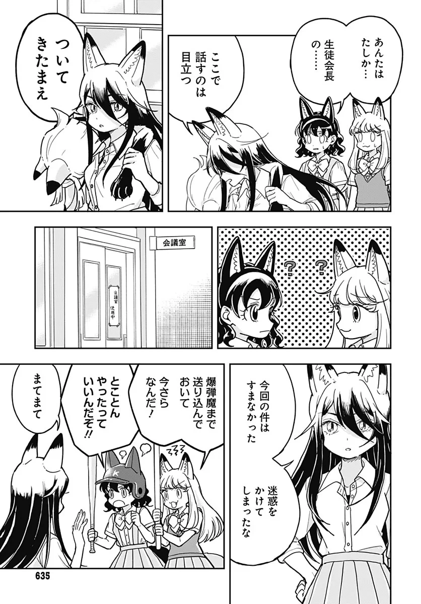 こんづくし 第30話 - 9
