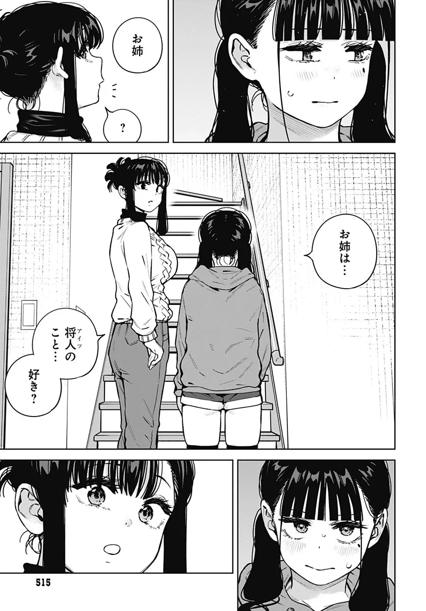 いとこのお姉ちゃんに甘えちゃう？ 第44話 - 11