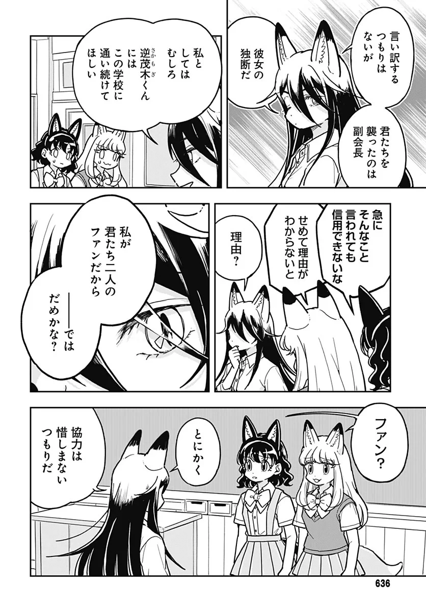 こんづくし 第30話 - 10