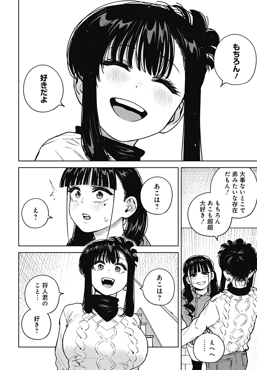 いとこのお姉ちゃんに甘えちゃう？ 第44話 - 12