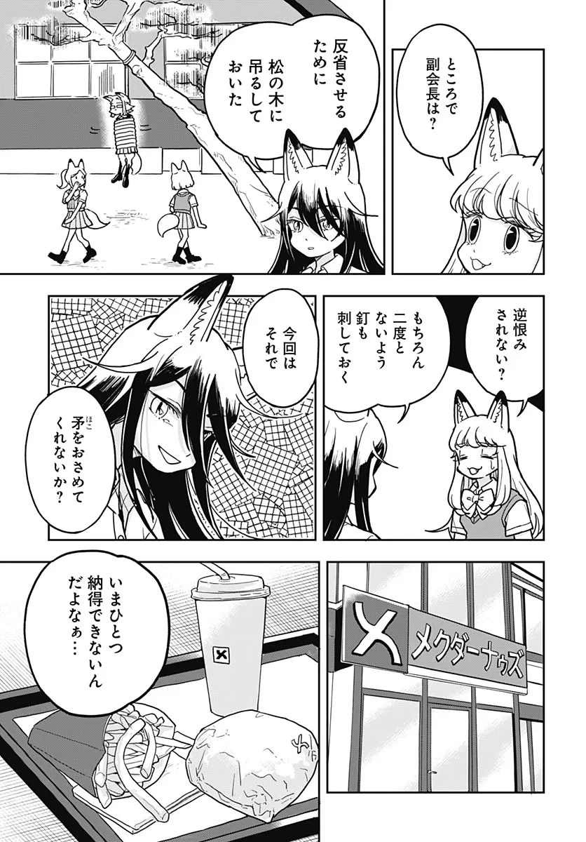 こんづくし 第30話 - 11