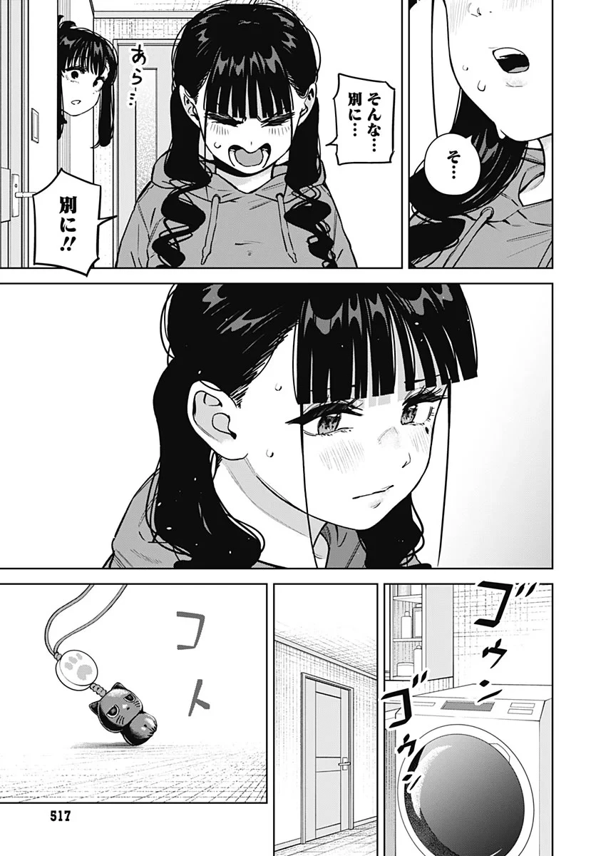 いとこのお姉ちゃんに甘えちゃう？ 第44話 - 13