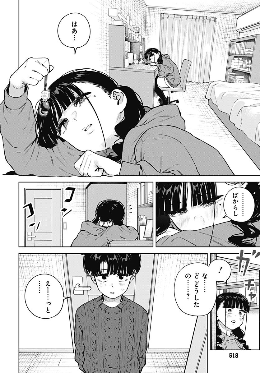 いとこのお姉ちゃんに甘えちゃう？ 第44話 - 14