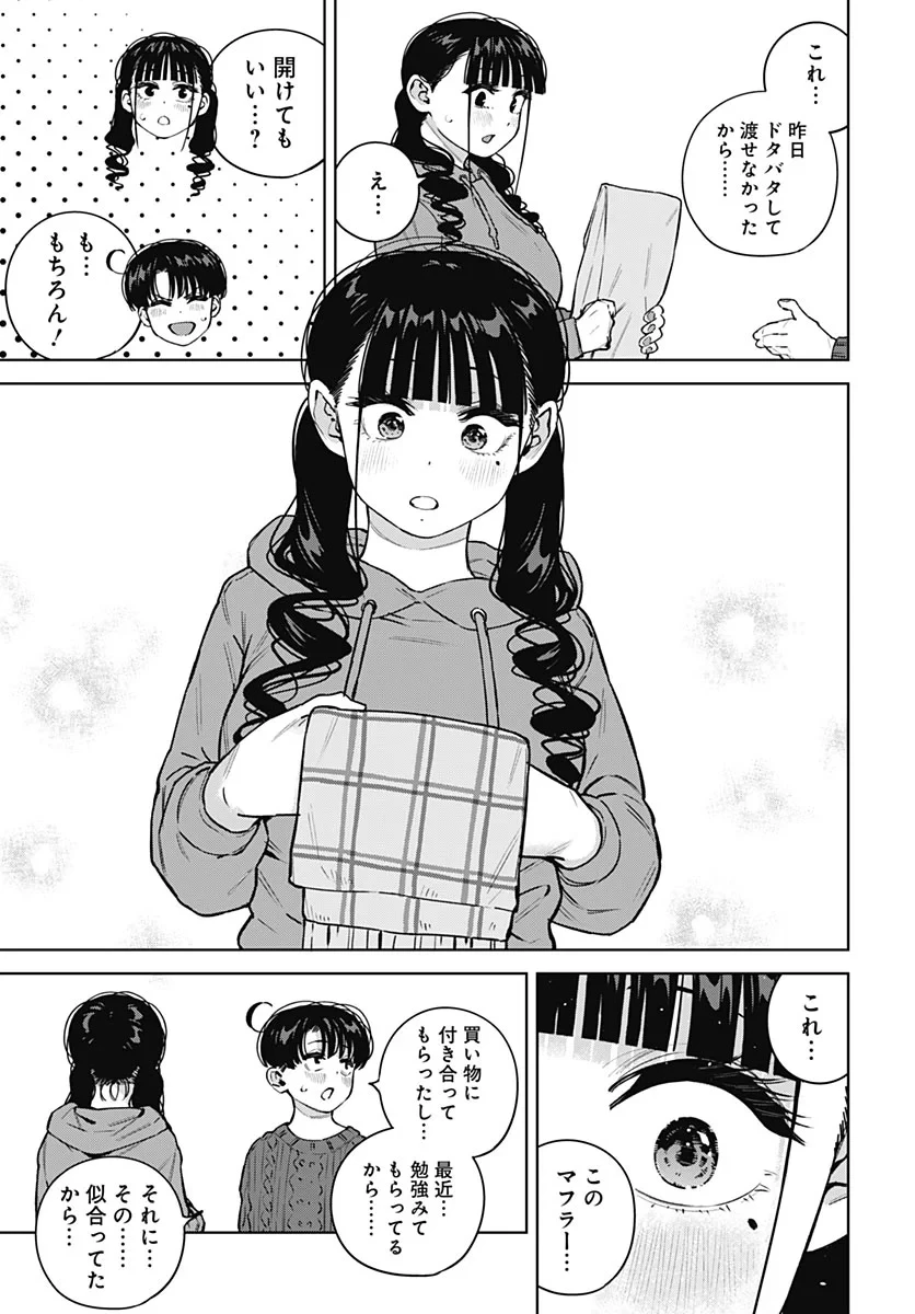 いとこのお姉ちゃんに甘えちゃう？ 第44話 - 15
