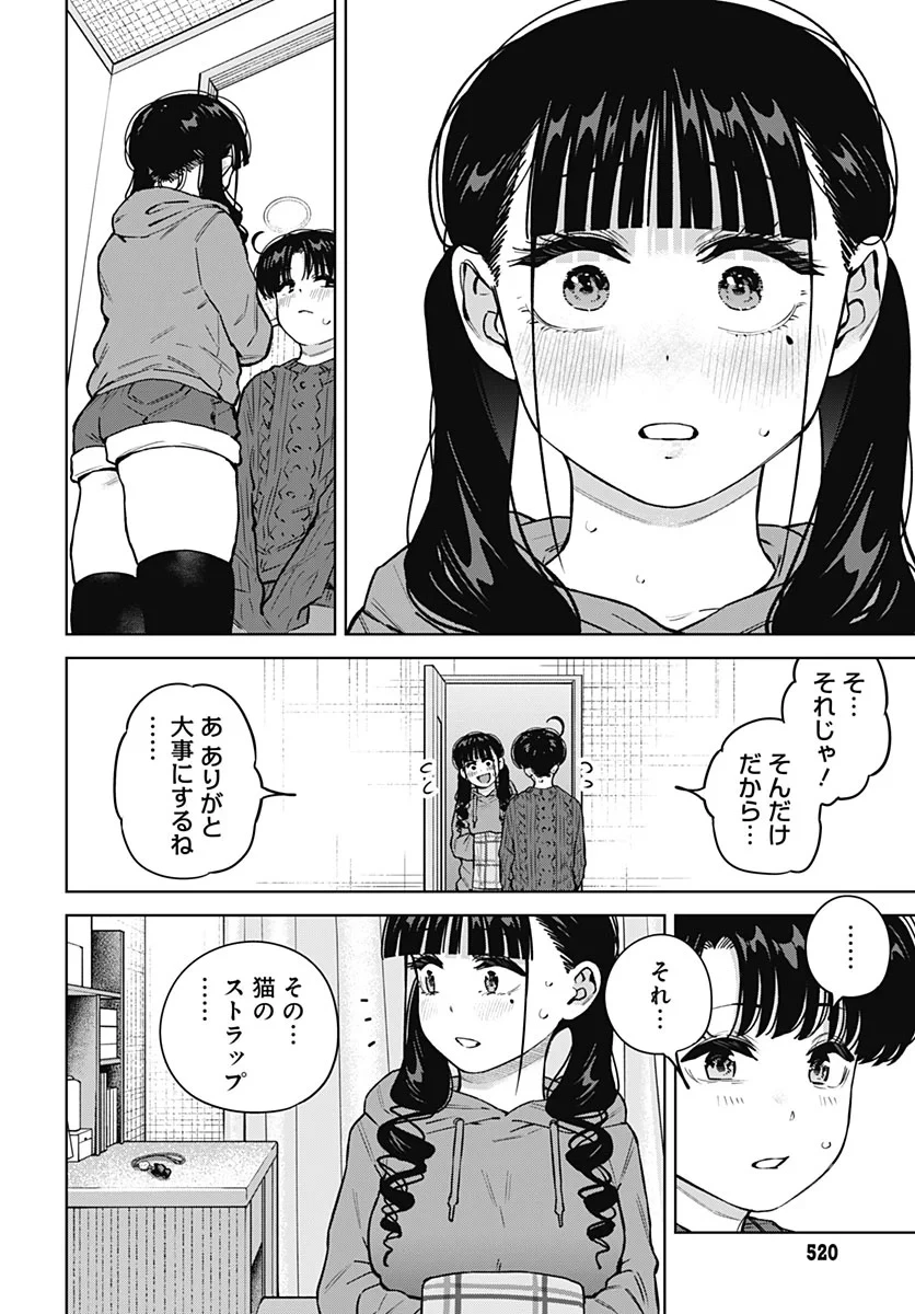 いとこのお姉ちゃんに甘えちゃう？ 第44話 - 16