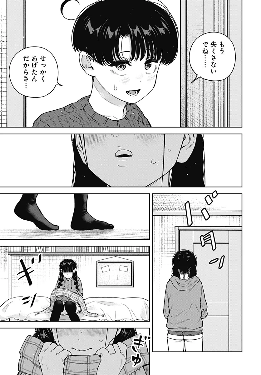 いとこのお姉ちゃんに甘えちゃう？ 第44話 - 17