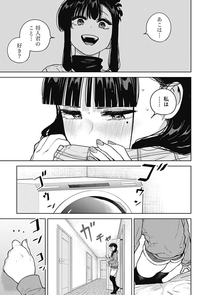 いとこのお姉ちゃんに甘えちゃう？ 第44話 - 19