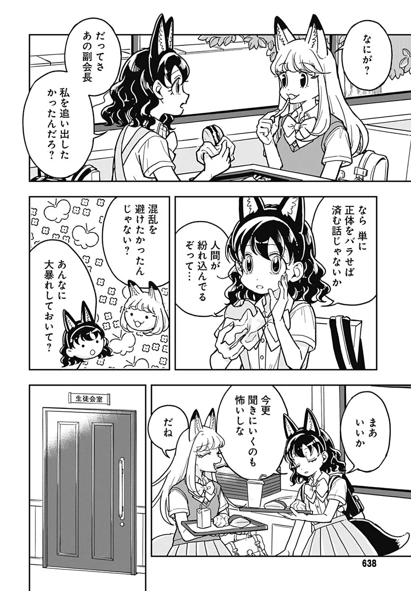 こんづくし 第30話 - 12
