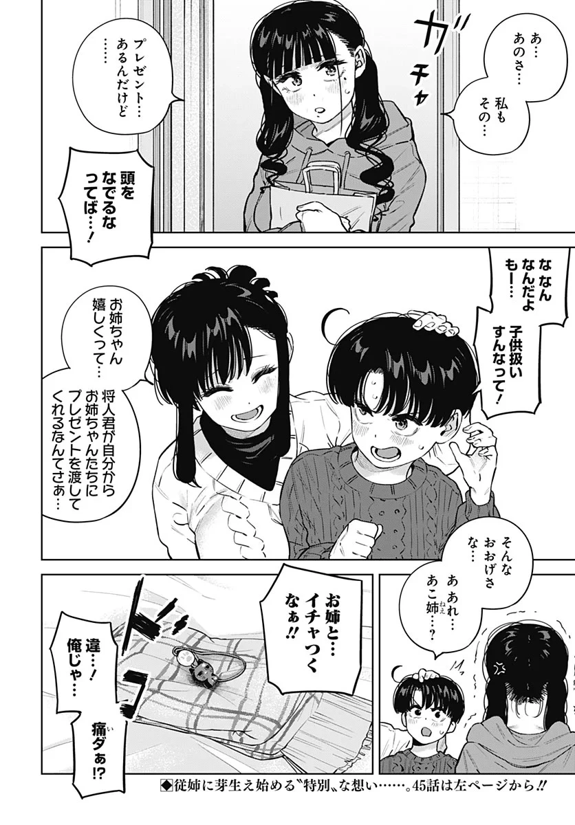 いとこのお姉ちゃんに甘えちゃう？ 第44話 - 20