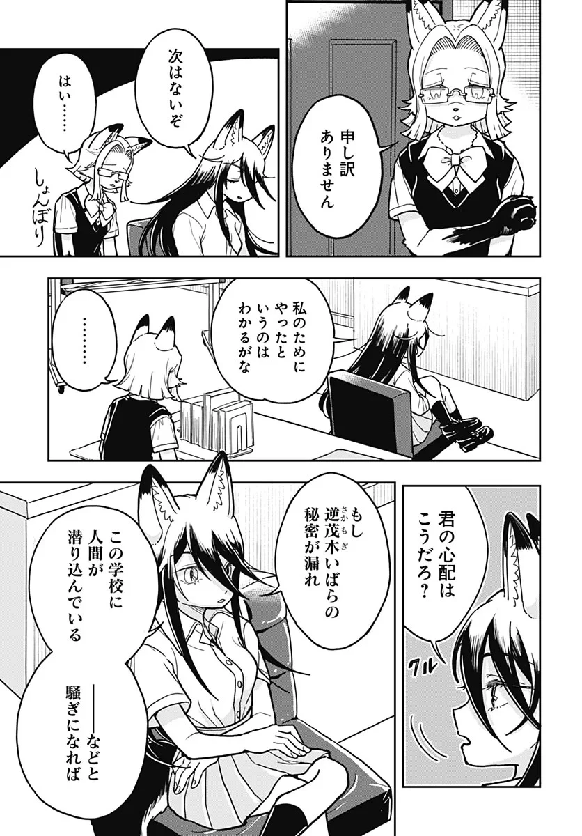 こんづくし 第30話 - 13