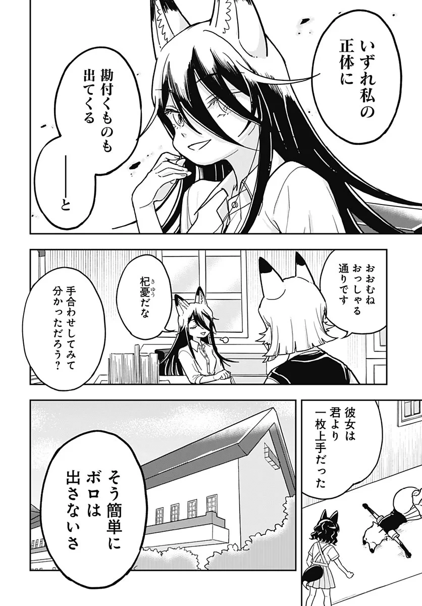 こんづくし 第30話 - 14