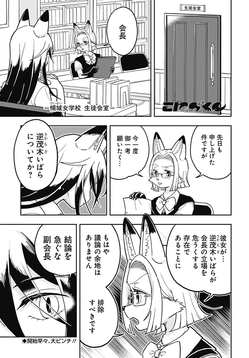 こんづくし 第29話 - 1