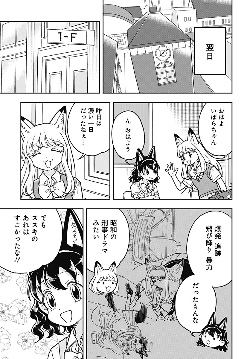 こんづくし 第30話 - 15