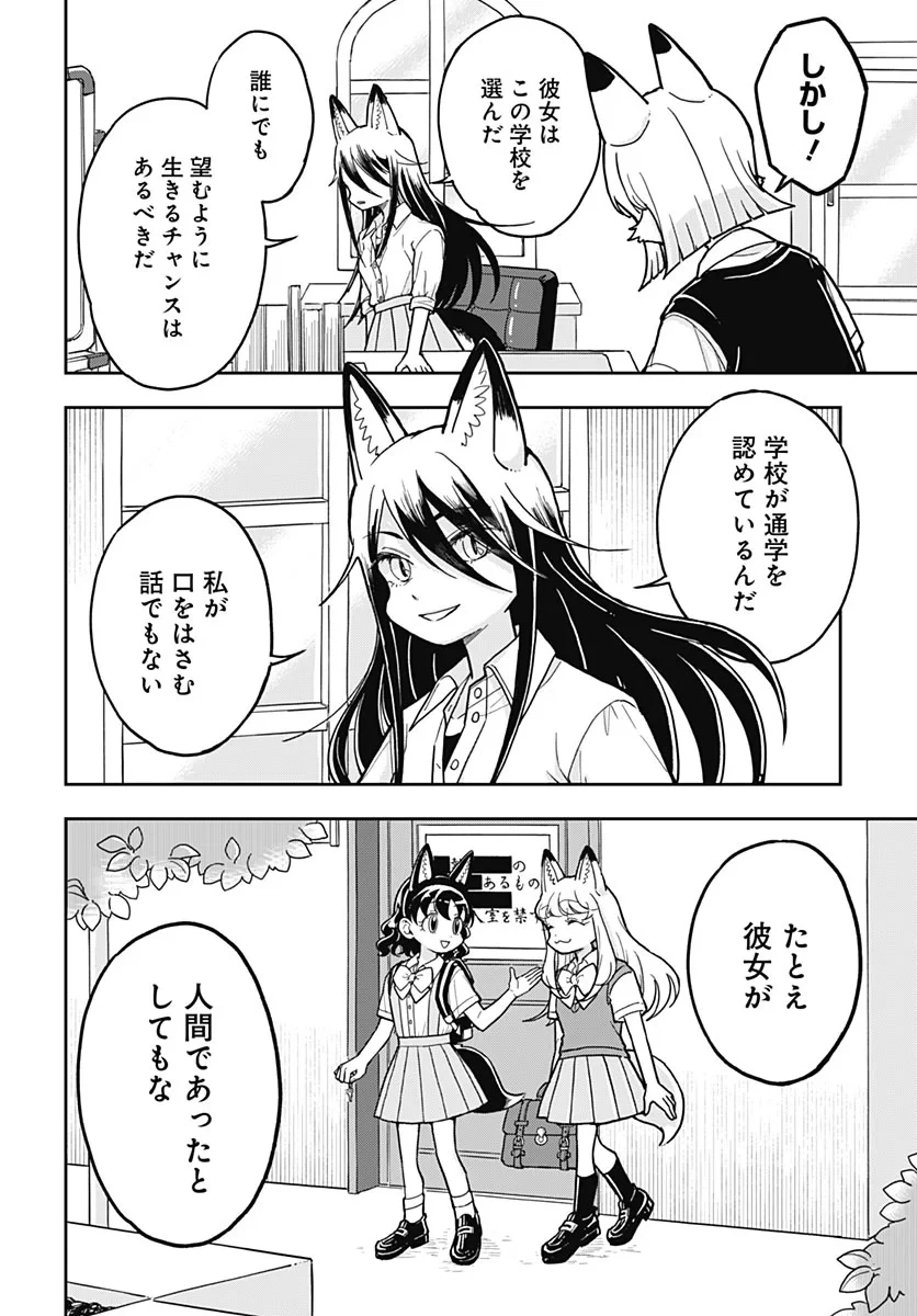 こんづくし 第29話 - 2