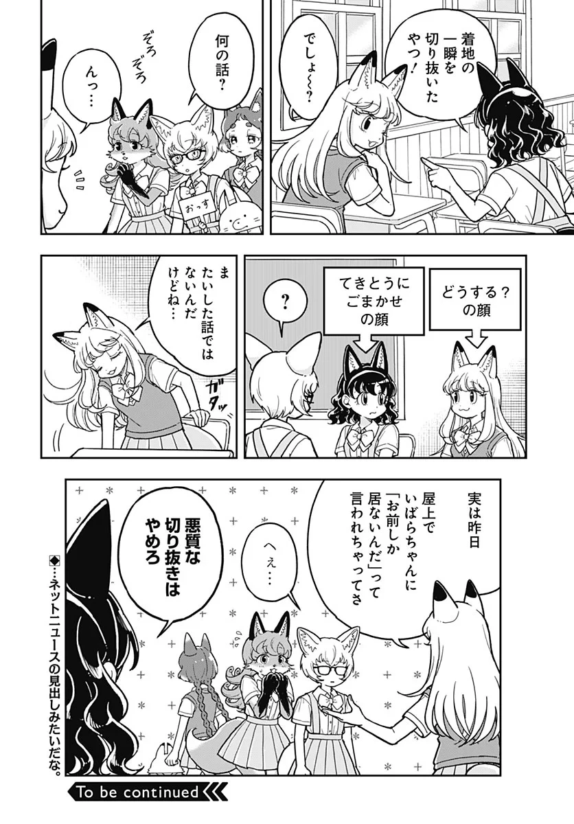 こんづくし 第30話 - 16