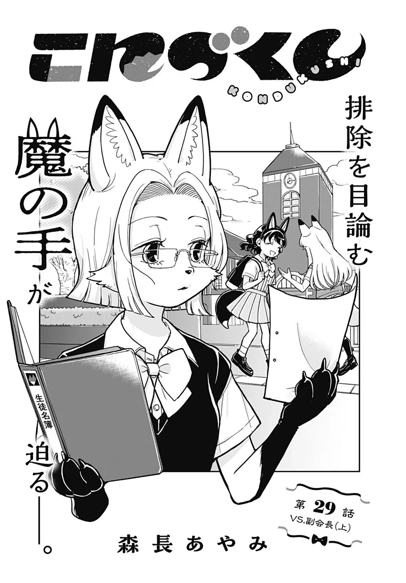 こんづくし 第29話 - 3