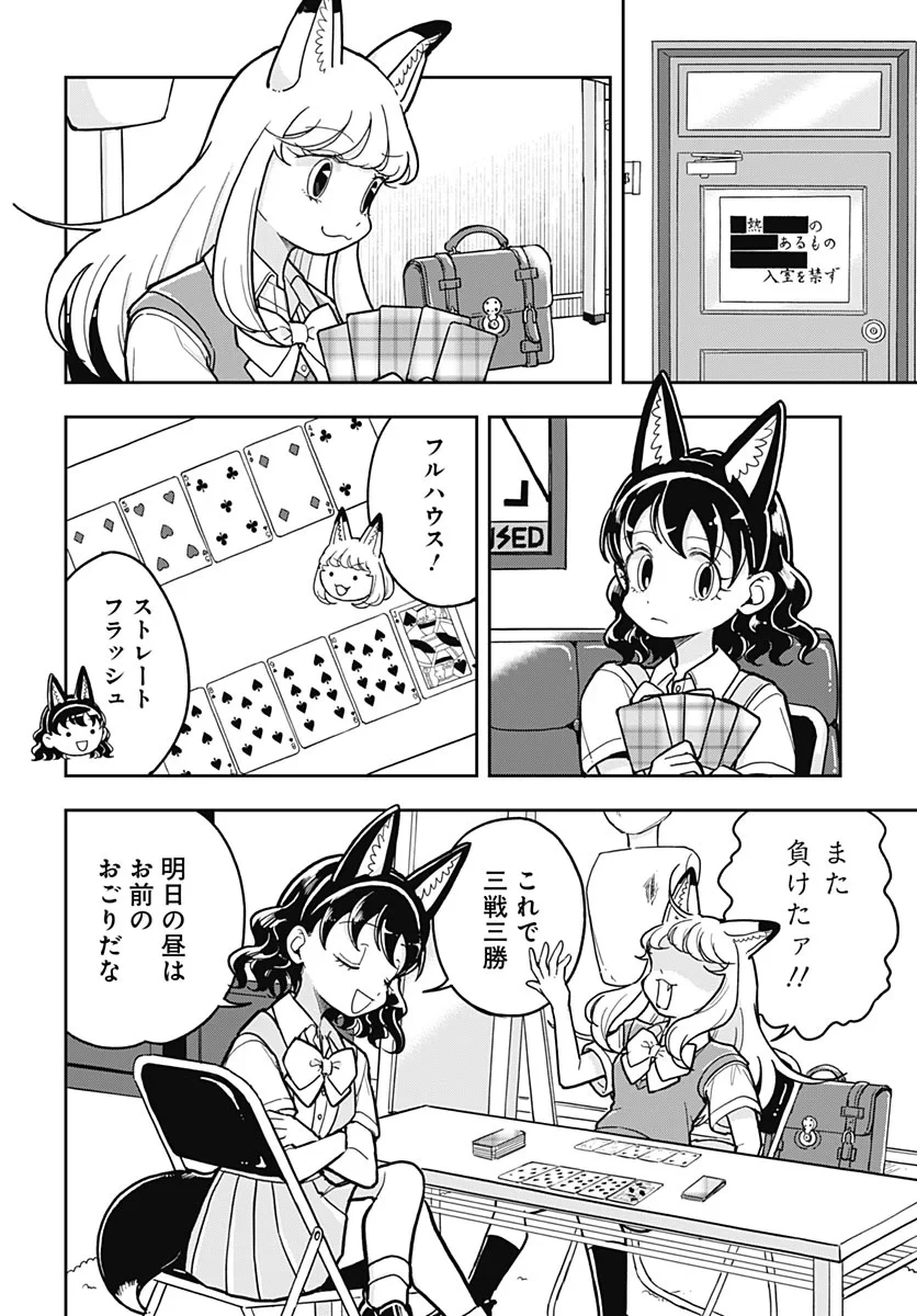 こんづくし 第29話 - 4