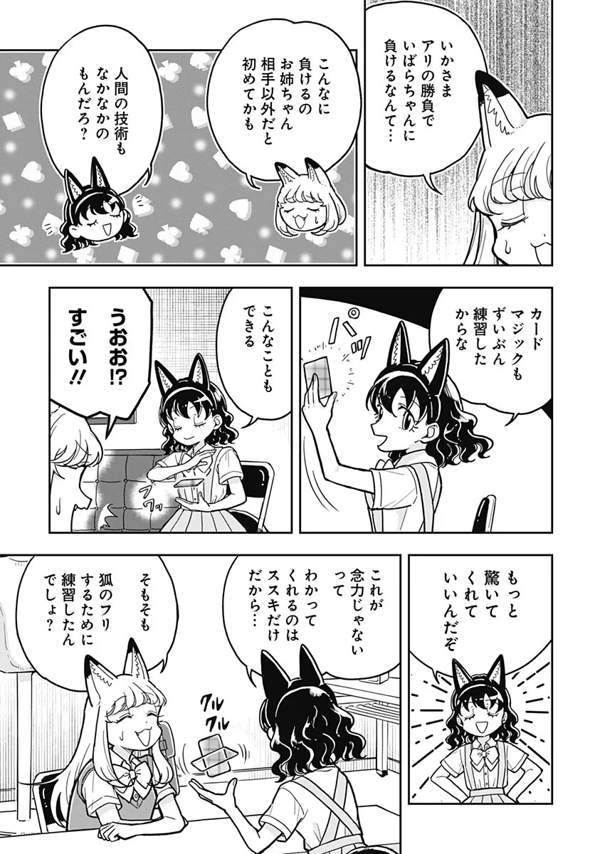 こんづくし 第29話 - 5