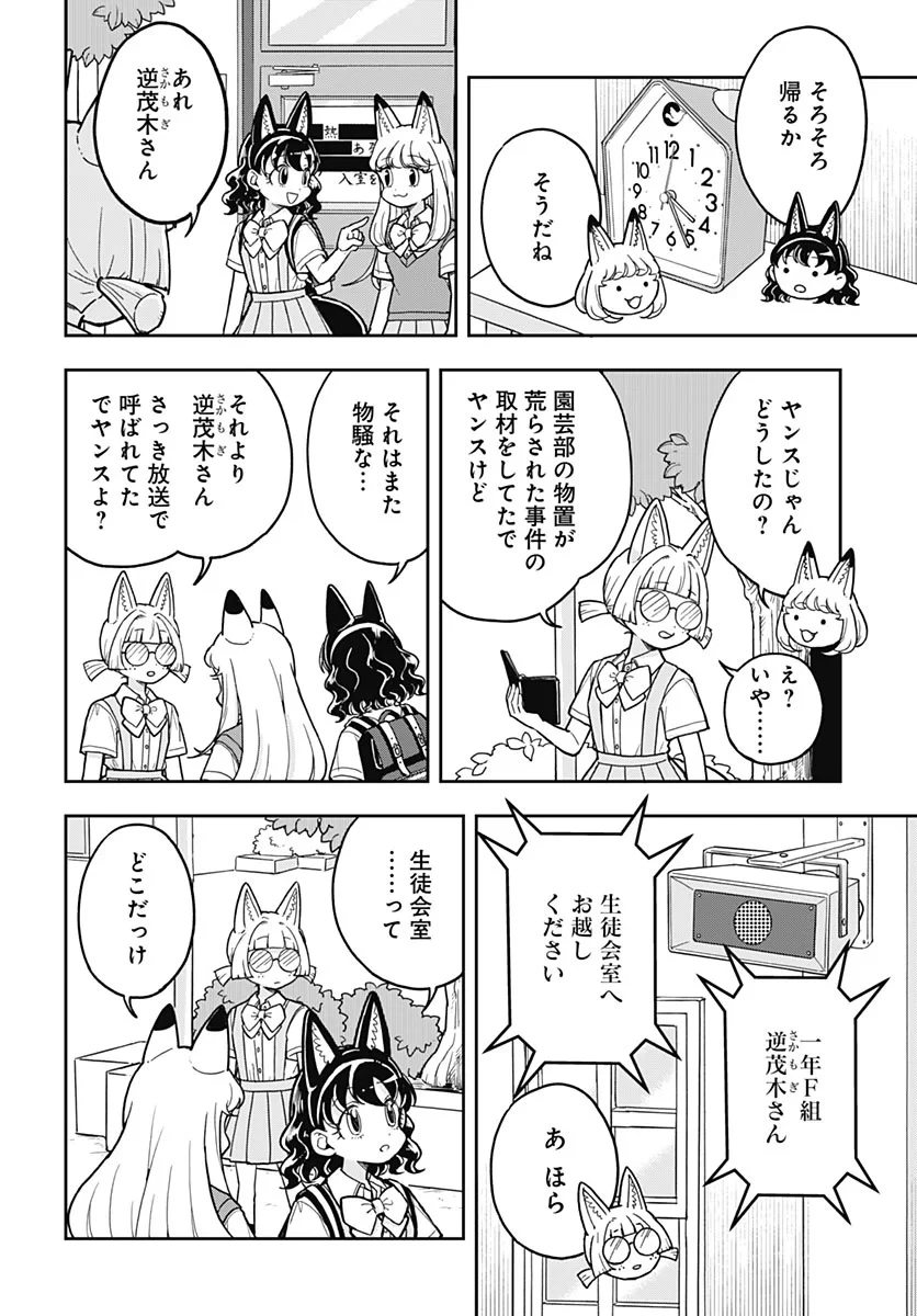 こんづくし 第29話 - 6