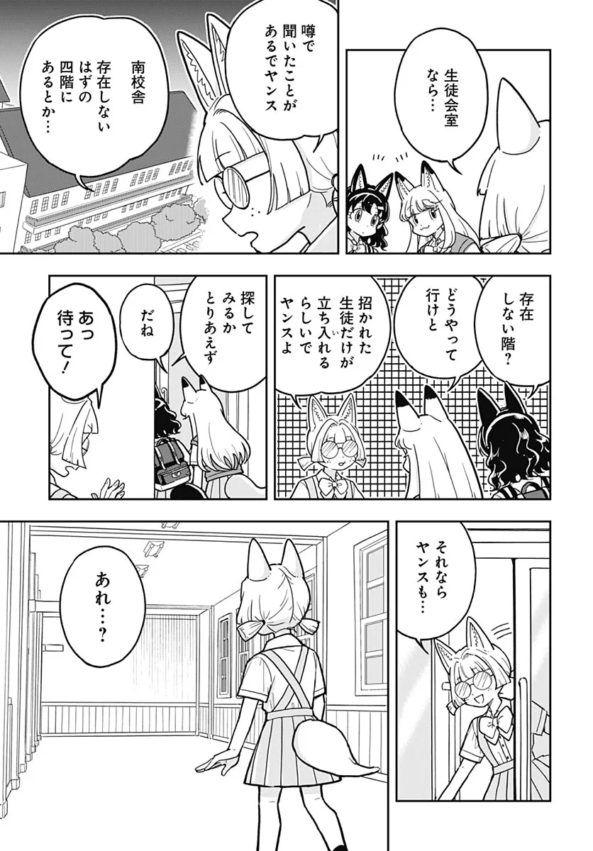 こんづくし 第29話 - 7