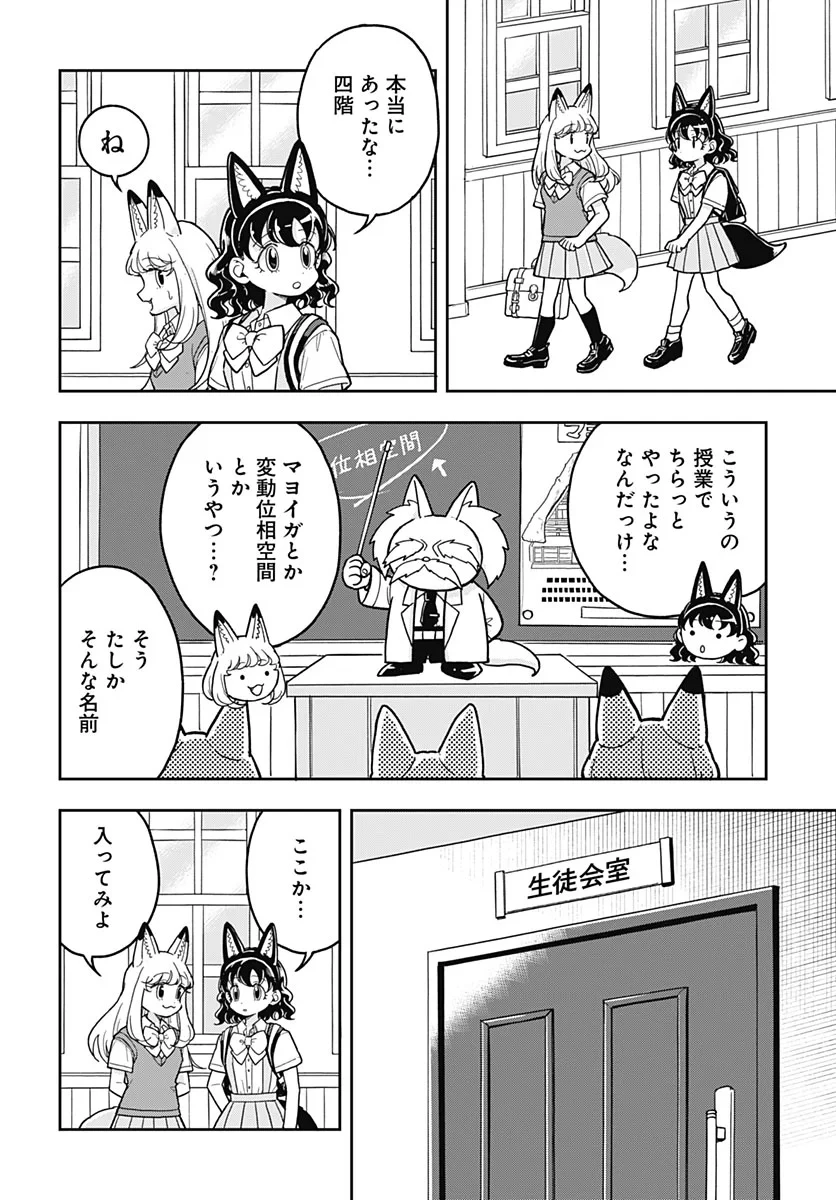 こんづくし 第29話 - 8