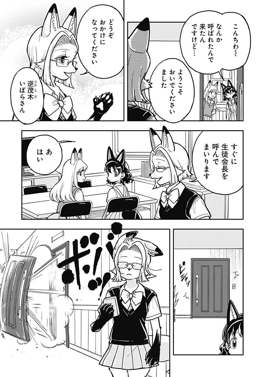 こんづくし 第29話 - 9