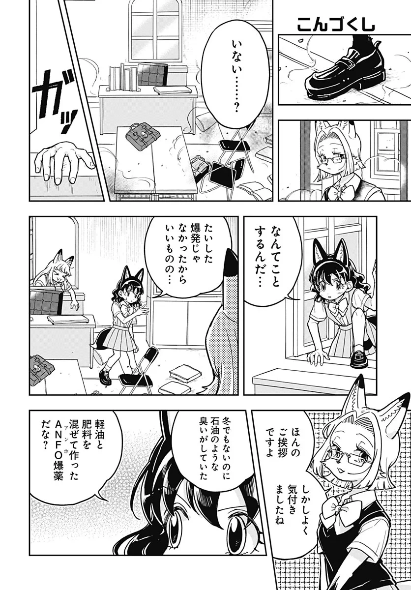 こんづくし 第29話 - 10
