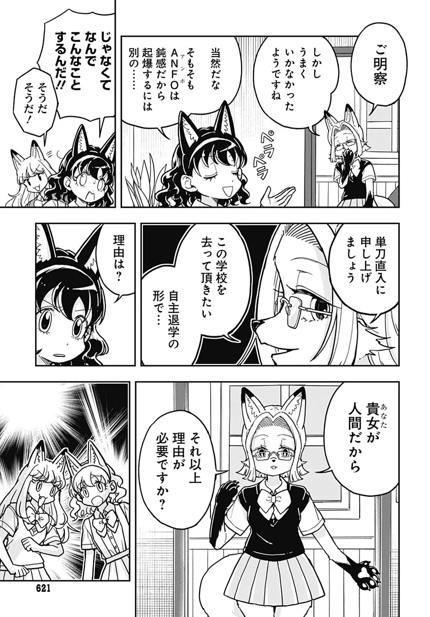こんづくし 第29話 - 11