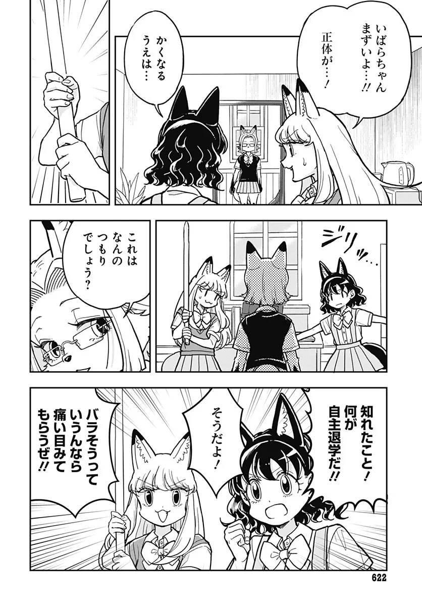 こんづくし 第29話 - 12