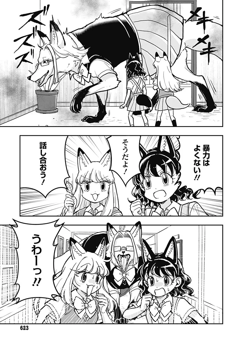 こんづくし 第29話 - 13