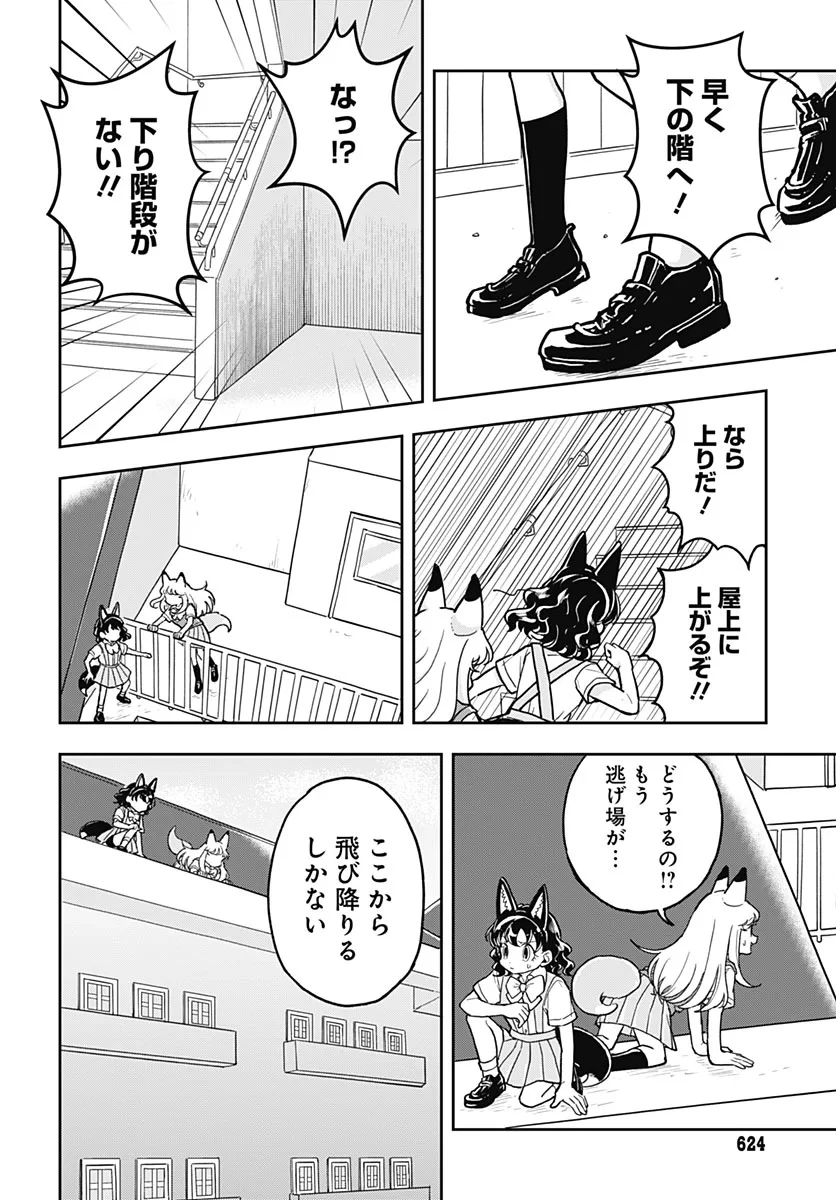 こんづくし 第29話 - 14
