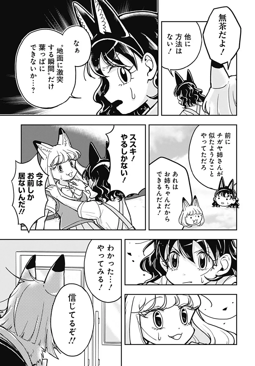こんづくし 第29話 - 15